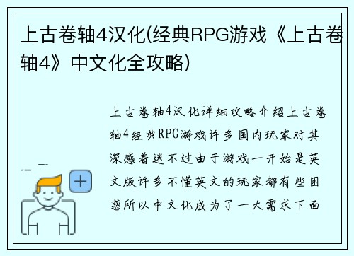 上古卷轴4汉化(经典RPG游戏《上古卷轴4》中文化全攻略)